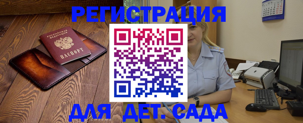 прописка законно в Астраханской области