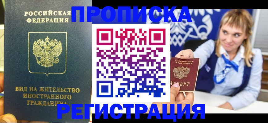 прописка для школы в Астраханской области