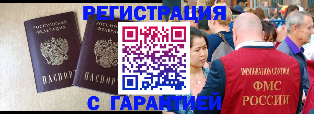 прописка регистрация в Астраханской области