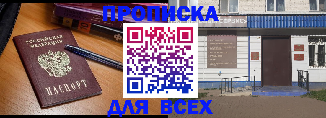 прописка для военкомата в Астраханской области