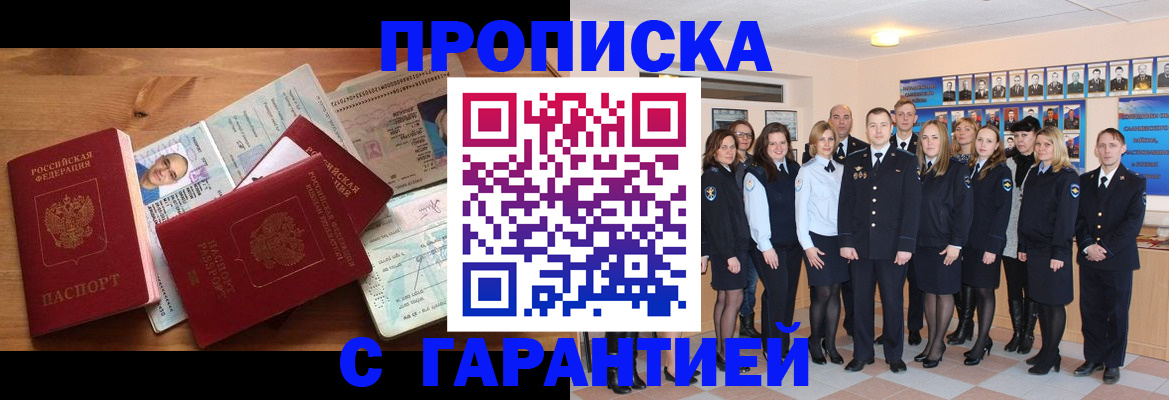 прописка поиск в Астраханской области